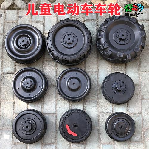 儿童电动车轮胎小孩四轮小汽车轮子可坐玩具车塑料轮童车轱辘通用